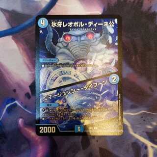 Lord Leopold Dine, Ice Fang｜Emergency Typhoon 1 piece