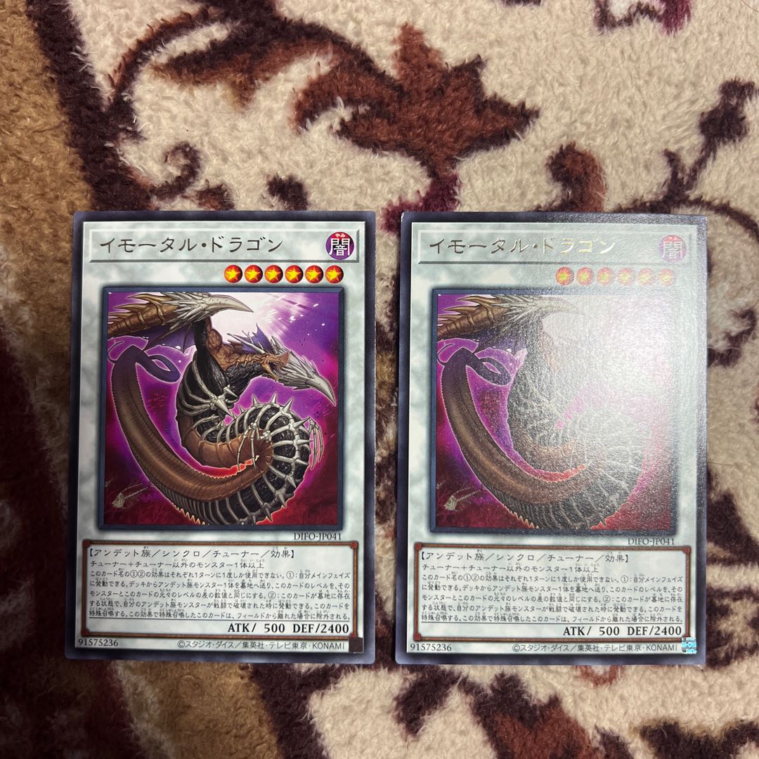 Immortal Dragon Rare