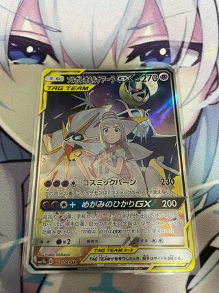 Solgaleo&LunalaGX SR