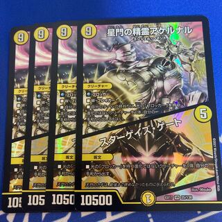 星門の精霊アケルナル｜スターゲイズ・ゲート