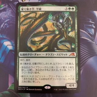 Endless sky, Sorora foil