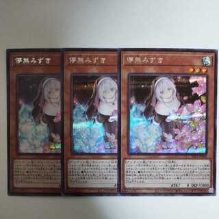 遊戯王 儚無みずき シークレットレア