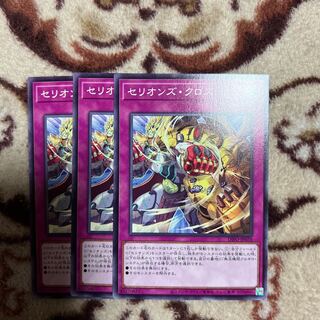 セリオンズ・クロス ノーマル