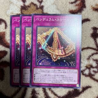 ペンデュラム・スケール ノーマル