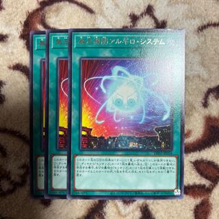 無尽機関アルギロ・システム レア