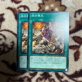 烙印喪失 ノーマル