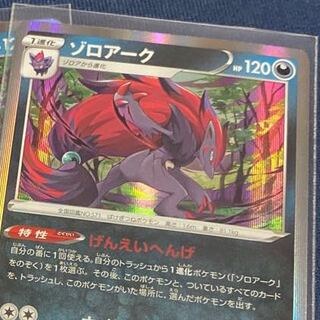 Set of 4 Zoroark