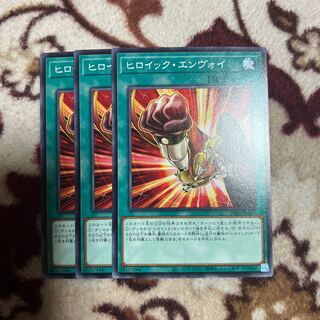 ヒロイック・エンヴォイ ノーマル