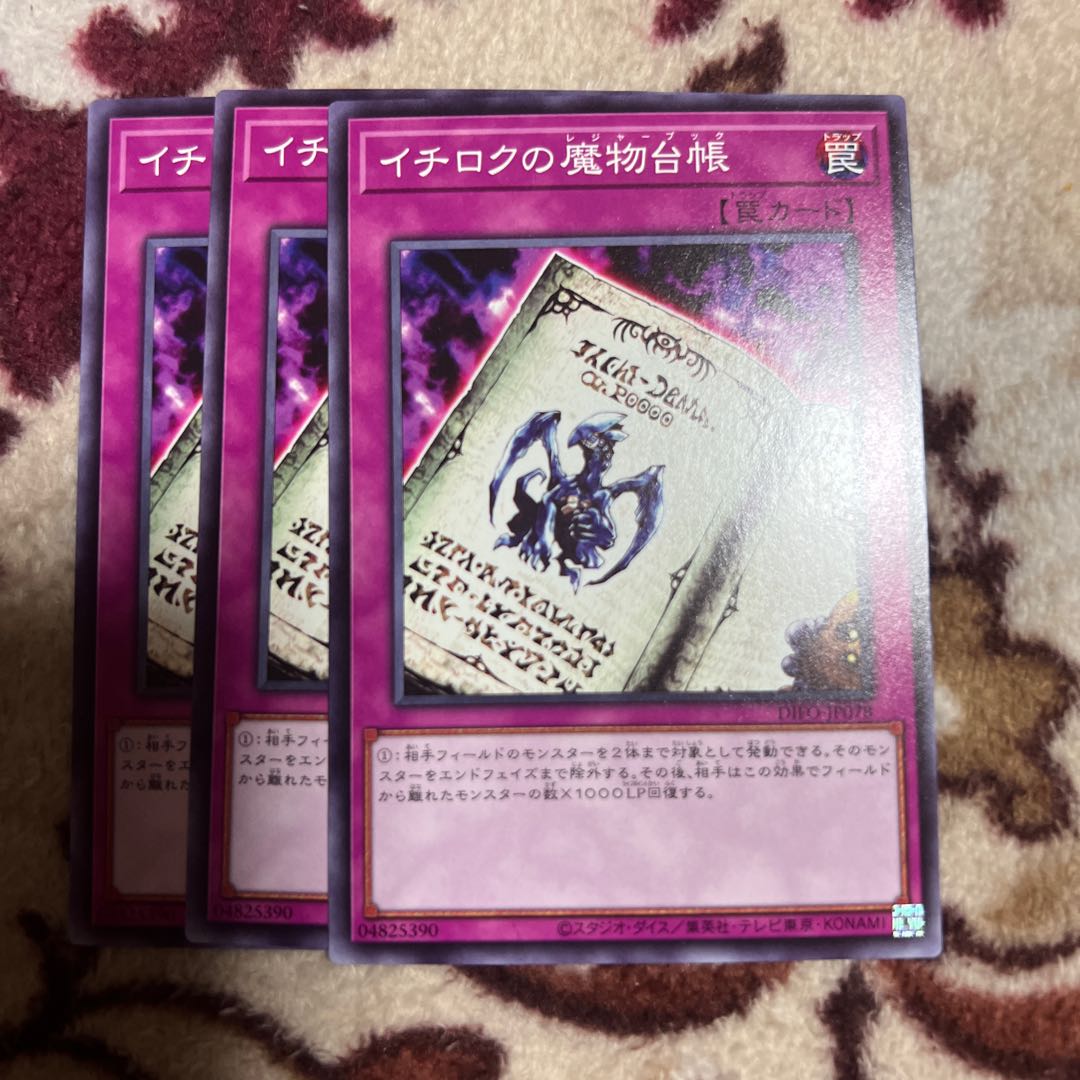 イチロクの魔物台帳 ノーマル