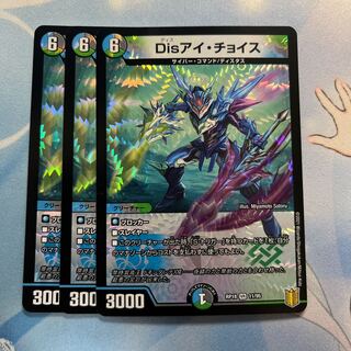 Dis eye choice 3 pieces