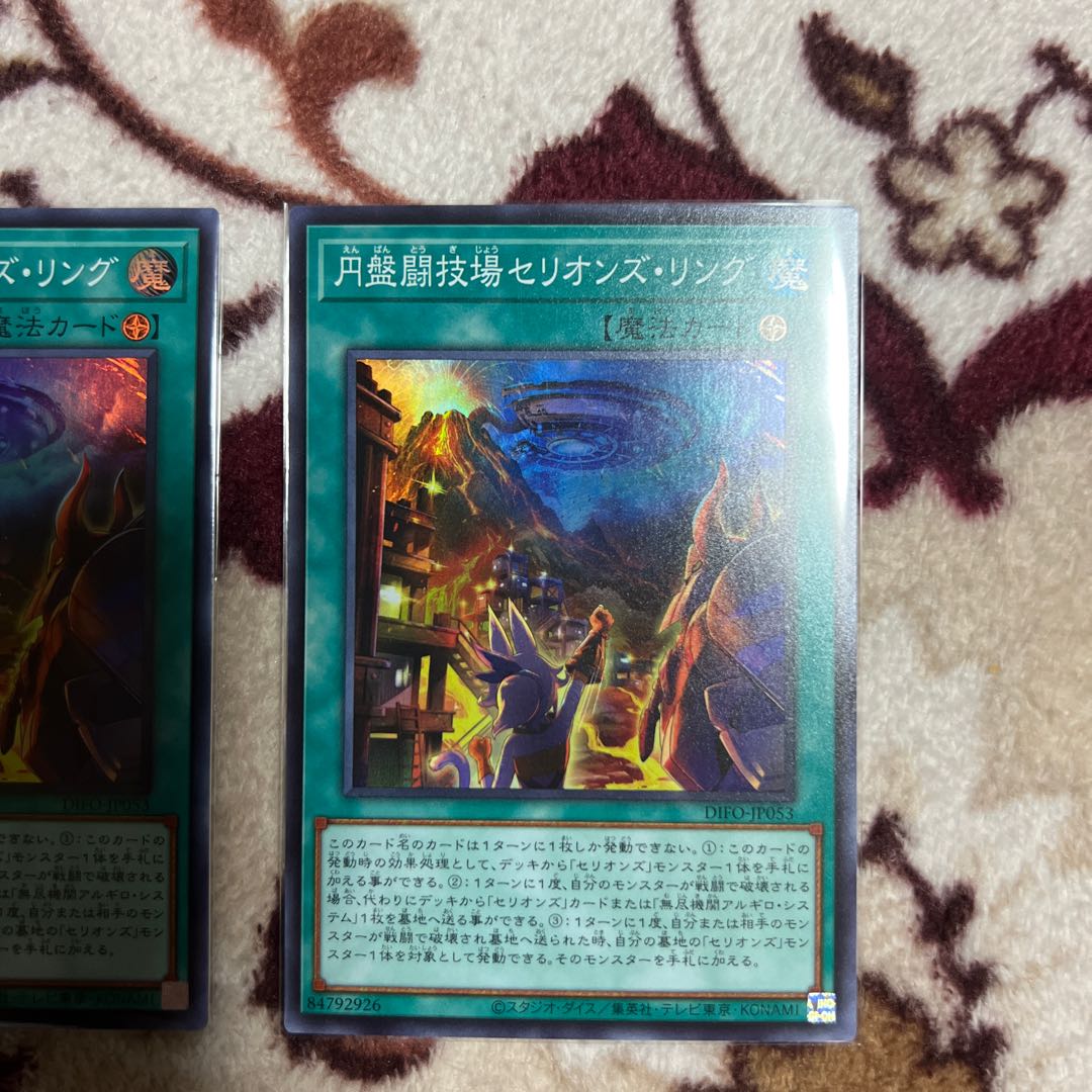 Disc Arena Serion's Ring Super Rare