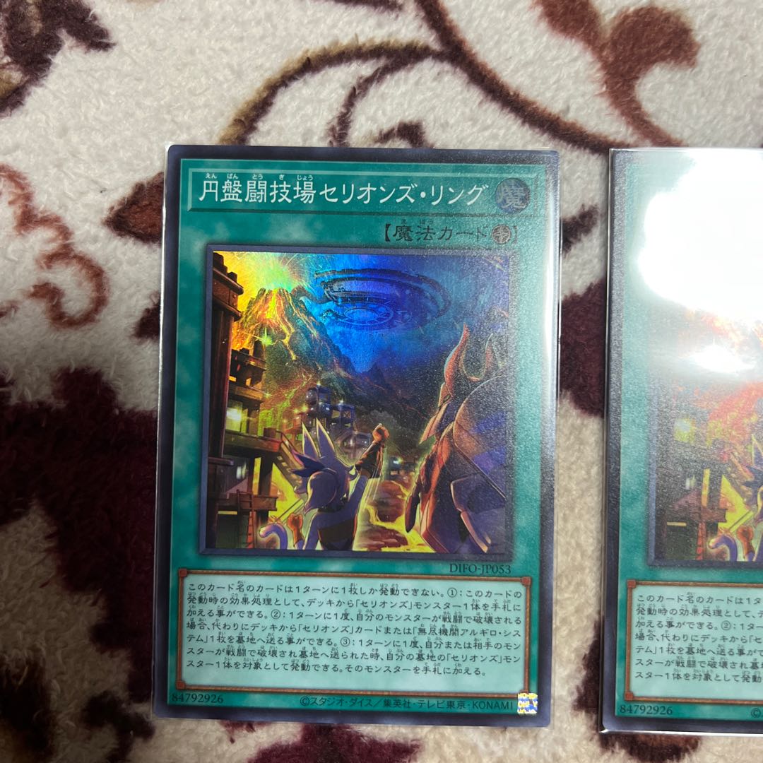 Disc Arena Serion's Ring Super Rare