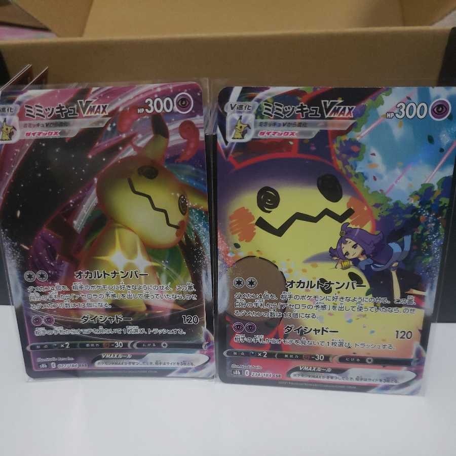 ミミッキュVMAX CSR