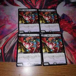 百発人形マグナム 4枚セット