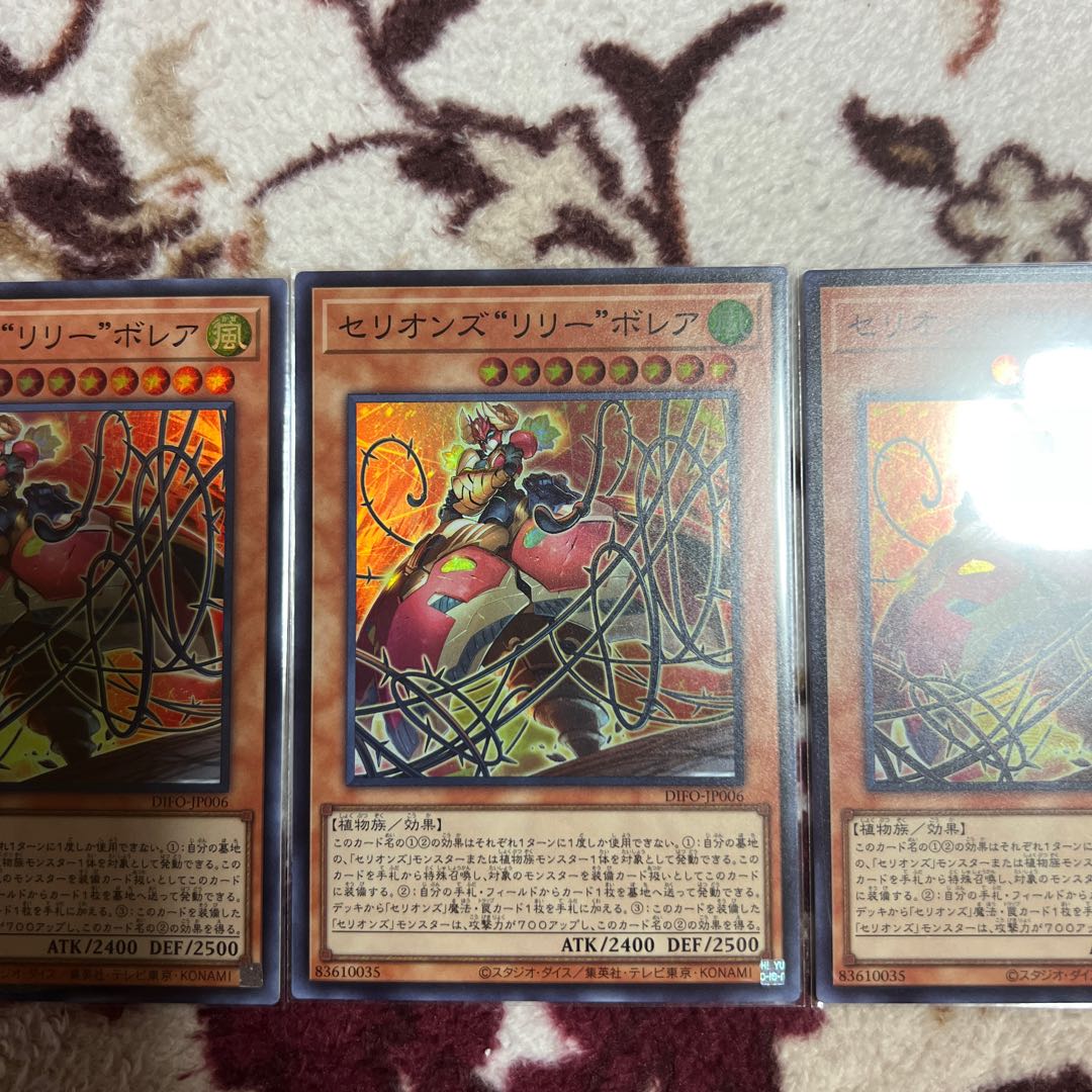 Cellions "Lily" Borea Super Rare