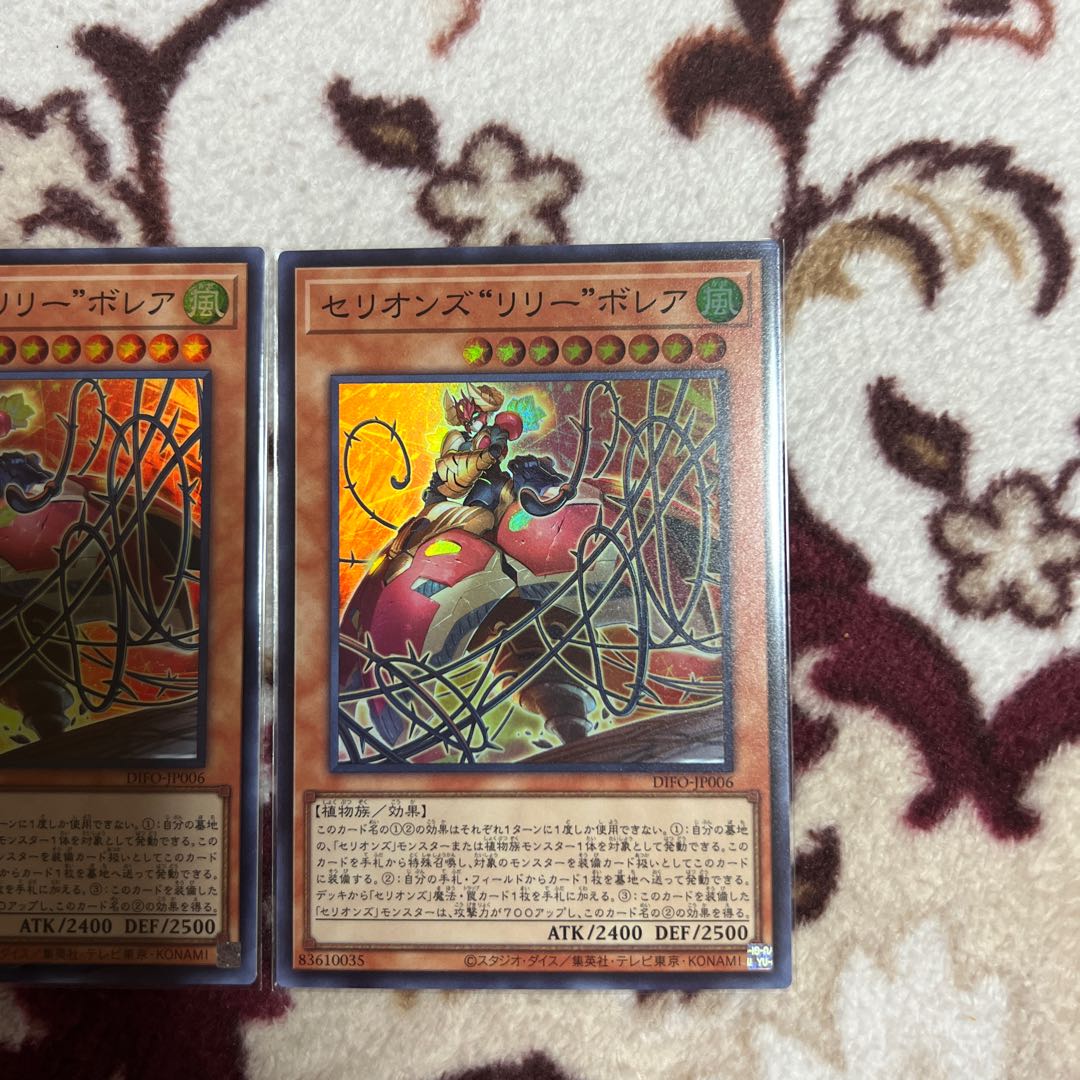 Cellions "Lily" Borea Super Rare