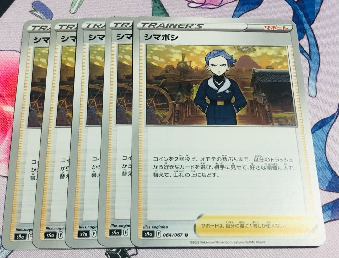 Shimaboshi U 064/067 5-piece set