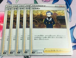 シマボシ U 064/067 5枚セット