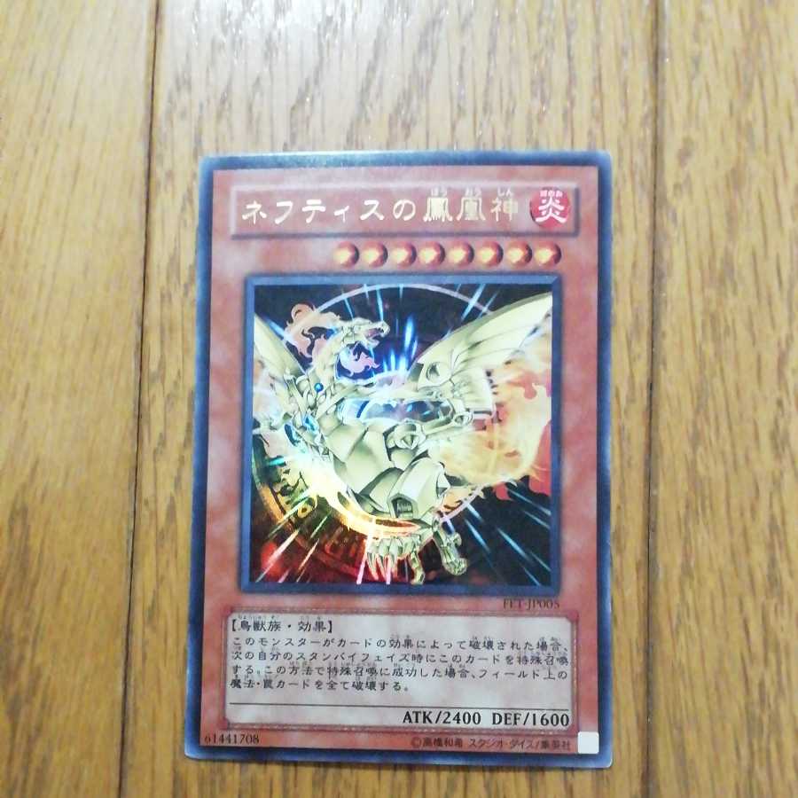 Sacred Phoenix of Nephthys Ultra Rare
