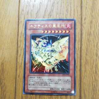 ネフティスの鳳凰神 ウルトラレア