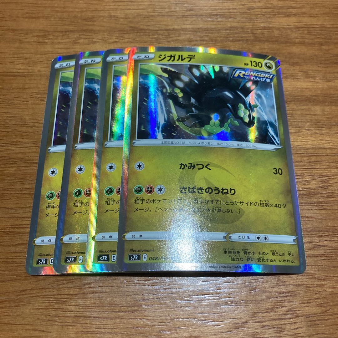 Zygarde R 048/067 4 sheets
