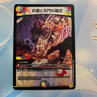 The Ritual of the Ashes and the Gate of Heaven