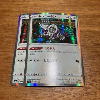 Oranguru Two pieces of Saruji