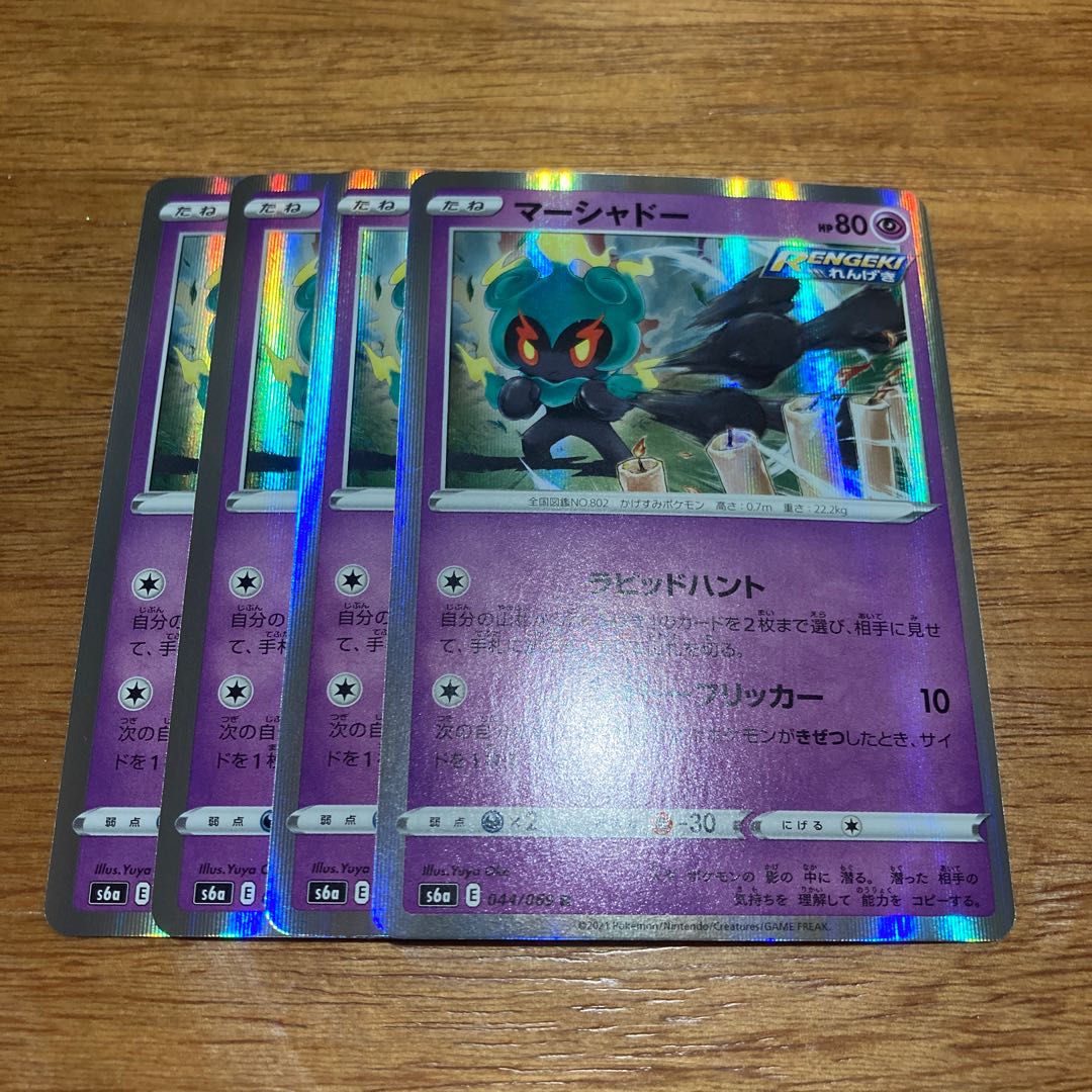 4 Marshadow