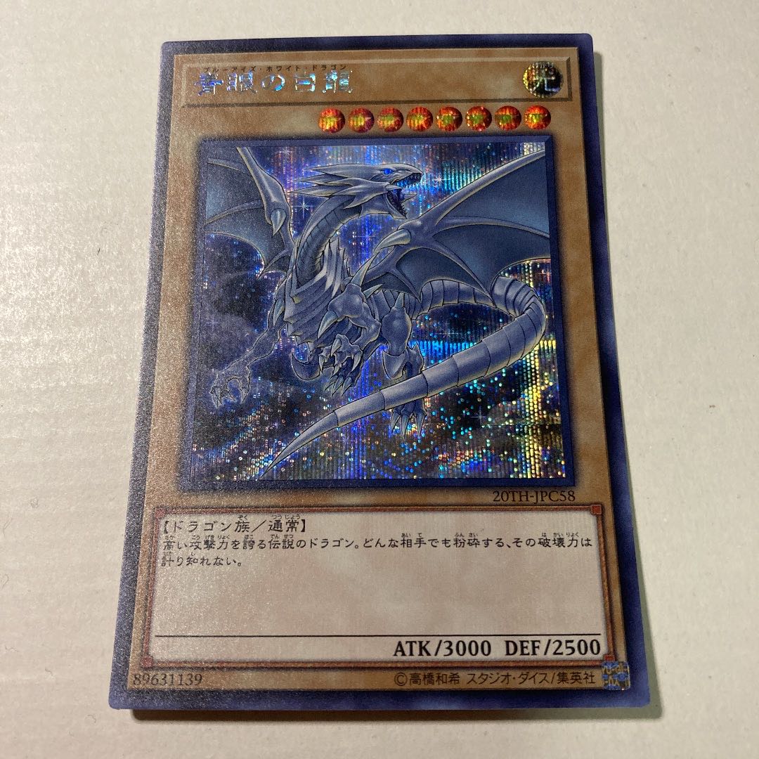 Blue-Eyes White Dragon