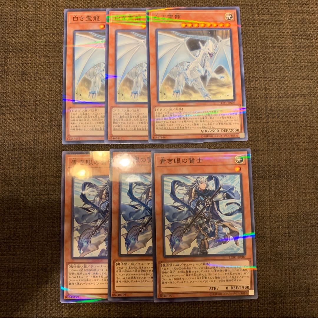 遊戯王 LGB 白き霊龍×3 青き眼の賢士×3 6枚セット