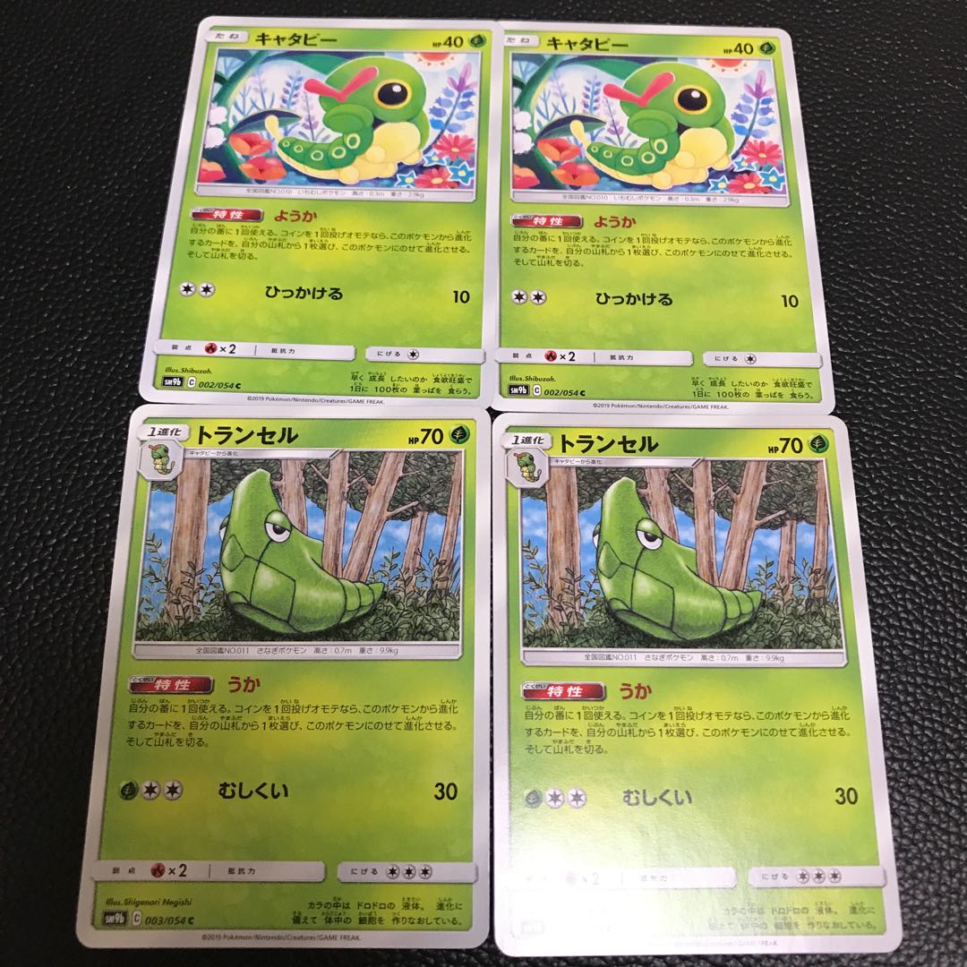 キャタピー トランセルの通販 ブイゼル太郎 Magi トレカ専用フリマアプリ キャタピー トランセルの通販 ブイゼル太郎 Magi トレカ専用フリマアプリ