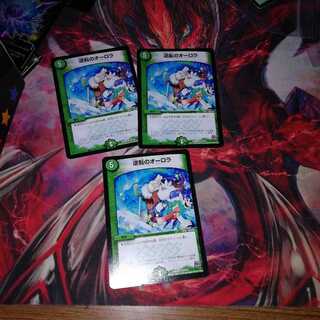 逆転のオーロラ 3枚セット