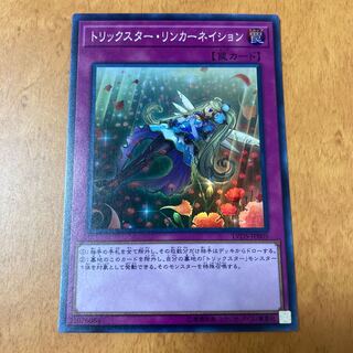 Trickstar Reincarnation Super Rare