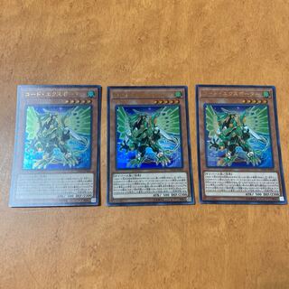 Code Exporter Ultra Rare 3pcs