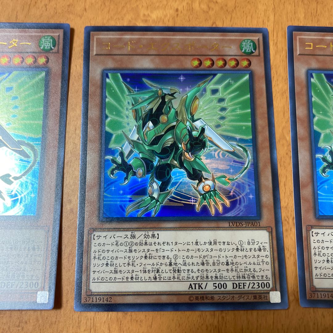 Code Exporter Ultra Rare 3pcs