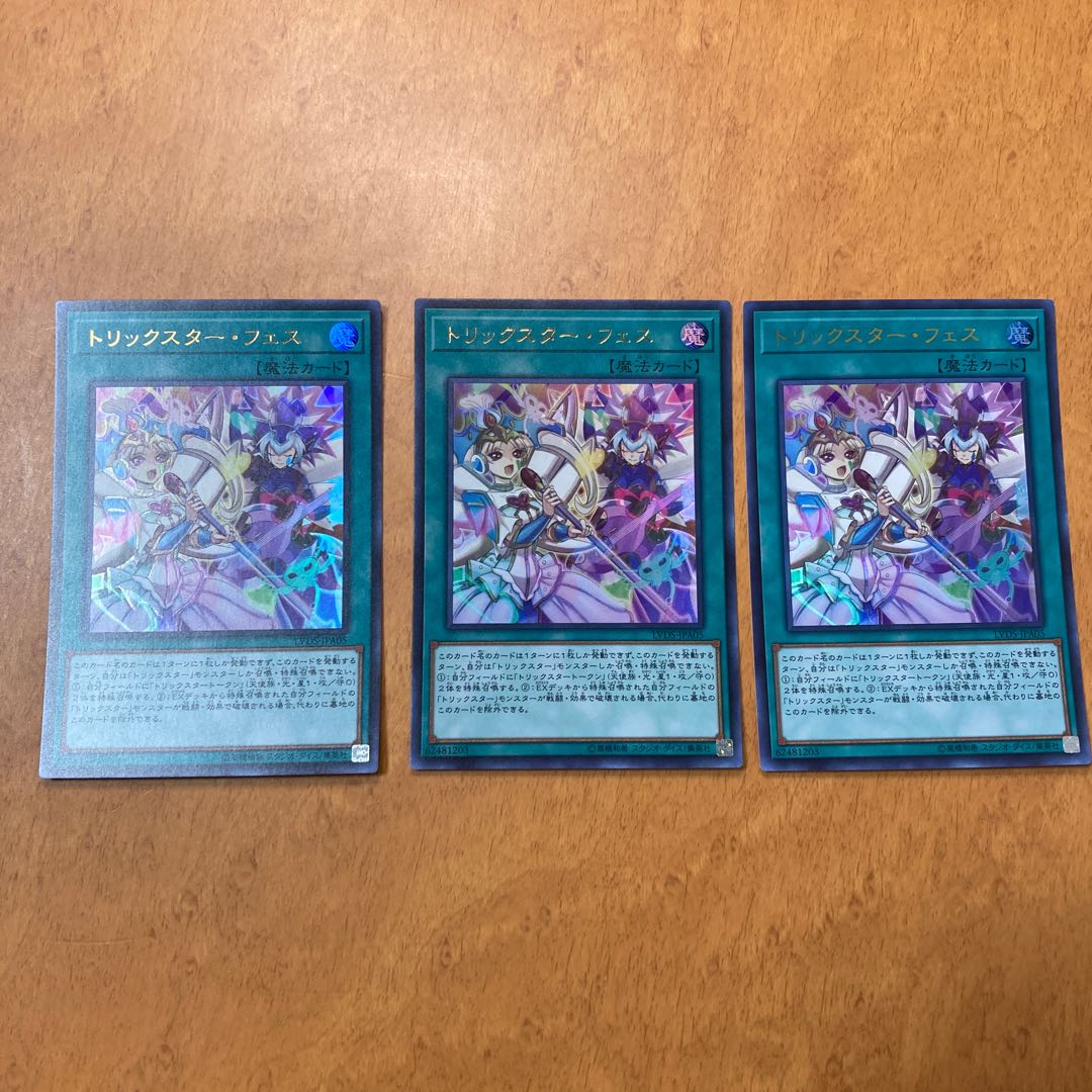 Trickstar Festival Ultra Rare 3 cards