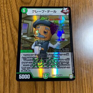 グレープダール