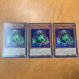 ティンダングル・ジレルス ウルトラレア 3枚