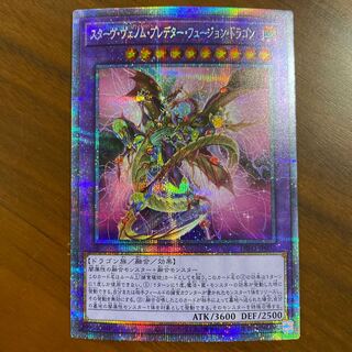 Starve Venom Predator Fusion Dragon Precik