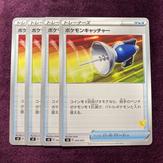 Pokemon Catcher Pikachu mark 4 pieces