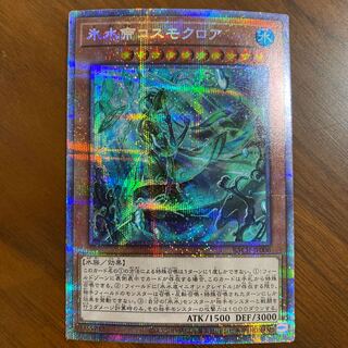 Ice Water Emperor Cosmochlore Prismatic Secret Rare