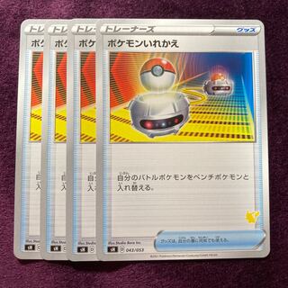 Switch 4 copies Pikachu mark