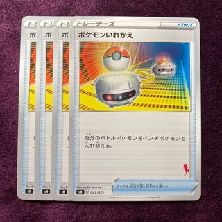 Switch 4pcs Cinderace mark