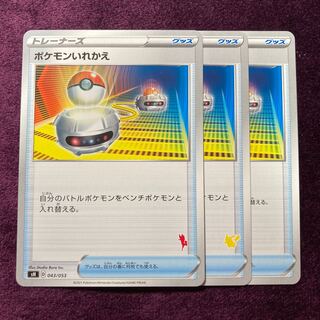 3 Switches (1 Cinderace, 1 Pikachu, 1 plain)