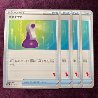 Potion 4 sheets Cinderace mark