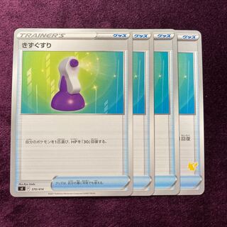 きずぐすり 4枚 （1枚ピカチュウマーク）