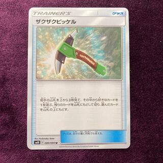 ザクザクピッケル 1枚