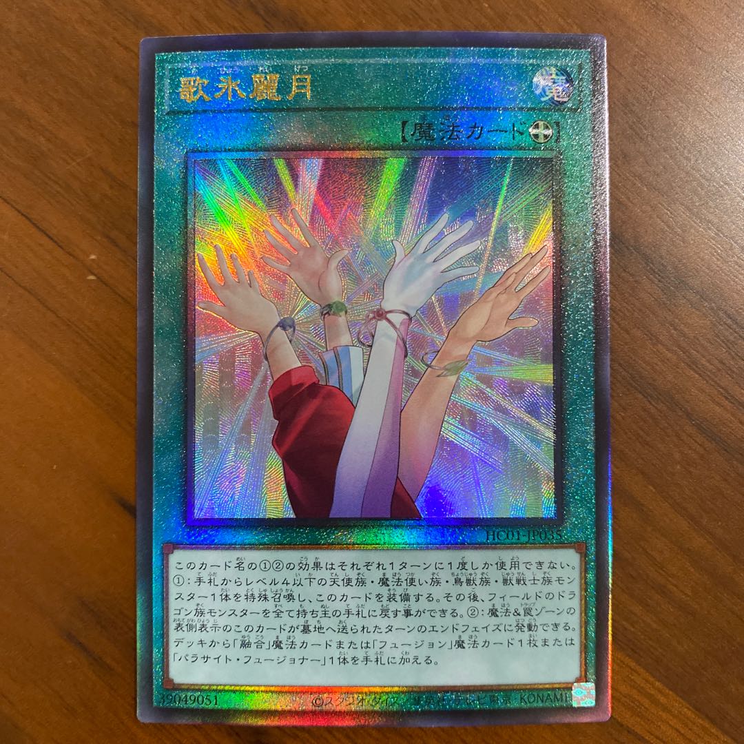 Reizuki Utagoe Ultimate Rare