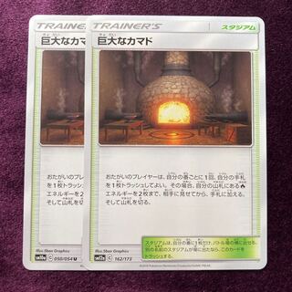 2 Giant Hearth