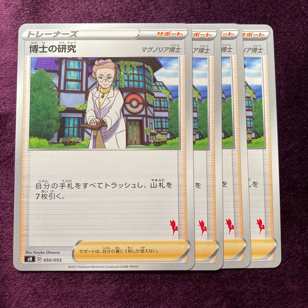 Professor's Research (Professor Magnolia) 4 sheets Dr. Magnolia Cinderace mark